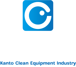 関東クリーン設備工業株式会社